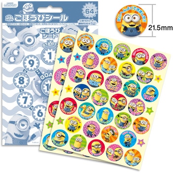 ごほうびシール ビバリー