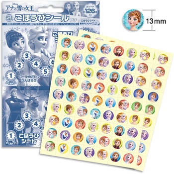 ごほうびシール ビバリー