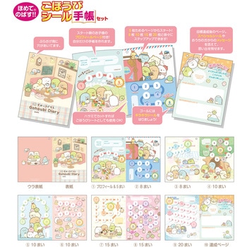 ごほうびシール手帳セット ビバリー