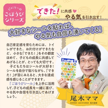 ごほうびシール手帳セット ビバリー