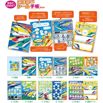 ごほうびシール手帳セット ビバリー