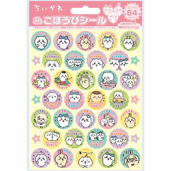 ごほうびシール ビバリー