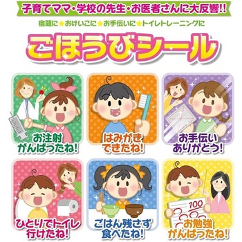 ごほうびシール手帳セット ビバリー