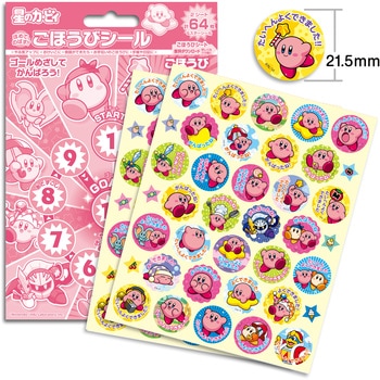 ごほうびシール ビバリー