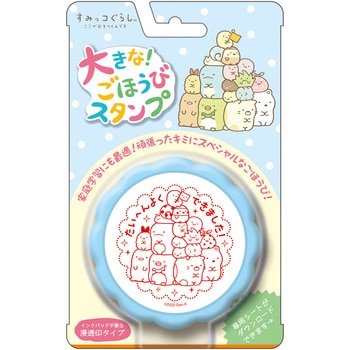 大きなごほうびスタンプ ビバリー