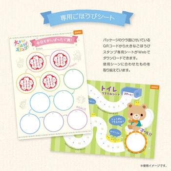 大きなごほうびスタンプ ビバリー