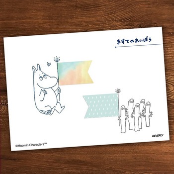 ミニスタンプ ますてのあいぼう ビバリー