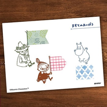 ミニスタンプ ますてのあいぼう ビバリー