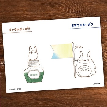 ミニスタンプ ますてのあいぼう ビバリー