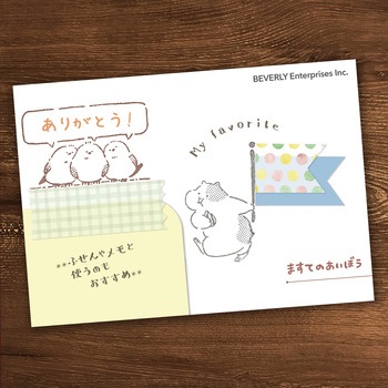 ミニスタンプ ますてのあいぼう ビバリー