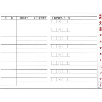 太罫住所録 B6 ダイゴー