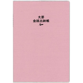 太罫金銭出納帳 A5 ダイゴー