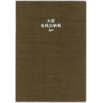 太罫金銭出納帳 A5 ダイゴー