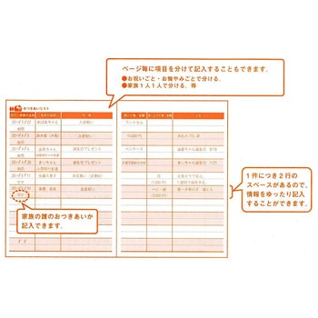 おつきあい帳 ダイゴー