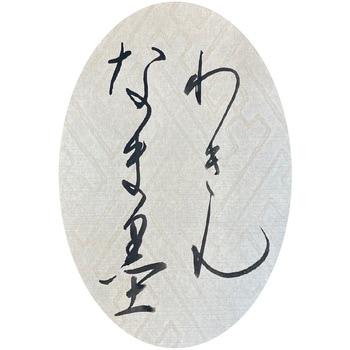 書道液 磨りおろし 生墨 かな用和琴 120g - 呉竹