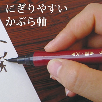 筆ペン 二本立てかぶら 55号 2本セット - 呉竹