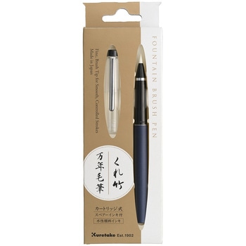 筆ペン 万年毛筆 ネイビー 呉竹