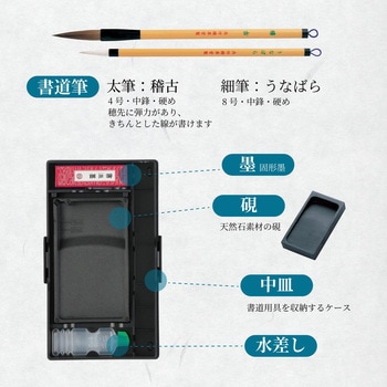 書道用品セット 中級者向け - 呉竹