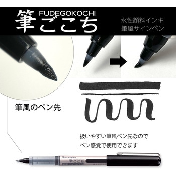 筆ペン 筆ごこち 3本セット - 呉竹