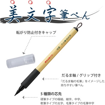 美文字筆ペン 2本セット - 呉竹