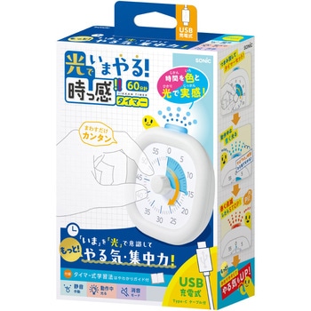 光でいまやる!時っ感タイマー USB充電式 SONIC(ソニック)[文具]