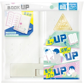 ブックアップ 書見台 本を、姿勢を、集中力をUP! - SONIC(ソニック)[文具]