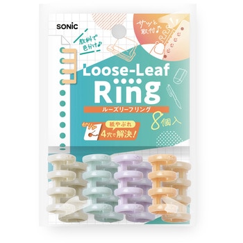 ルーズリーフリング 4穴式 - SONIC(ソニック)[文具]