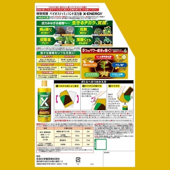 X-ENERGY(エックスエナジー) つめかえ用 KINCHO園芸(旧:住友化学園芸)