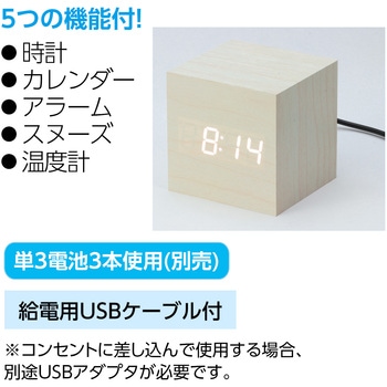 ウッド調LEDクロック ホワイト アーテック[学校教材・教育玩具]