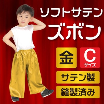 ソフトサテン ズボン アーテック[学校教材・教育玩具]