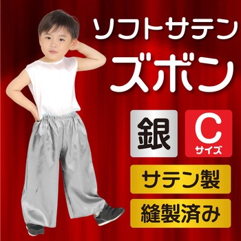 ソフトサテン ズボン アーテック[学校教材・教育玩具]