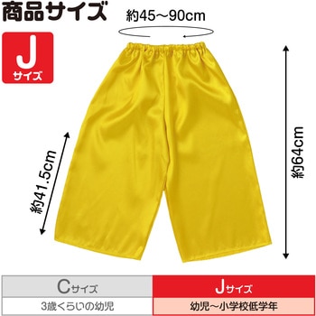 ソフトサテン ズボン アーテック[学校教材・教育玩具]