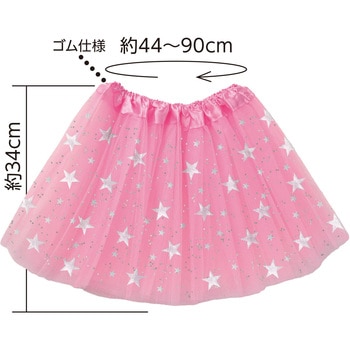 フリフリスカート お星さま アーテック[学校教材・教育玩具]