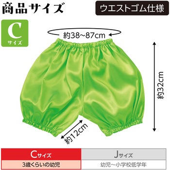 ソフトサテン かぼちゃパンツ アーテック[学校教材・教育玩具]