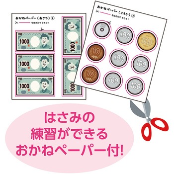 おかいものごっこ はさみのれんしゅう アーテック[学校教材・教育玩具]