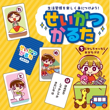 せいかつかるた アーテック[学校教材・教育玩具]