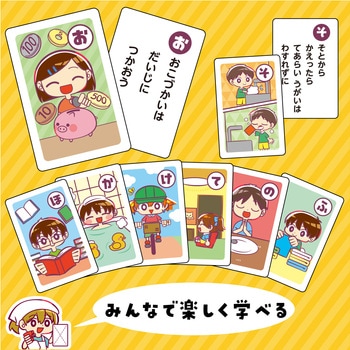 せいかつかるた アーテック[学校教材・教育玩具]