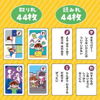 せいかつかるた アーテック[学校教材・教育玩具]