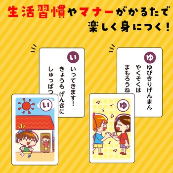 せいかつかるた アーテック[学校教材・教育玩具]