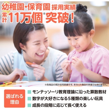 アーテック 算数教育5点セット - アーテック[学校教材・教育玩具]