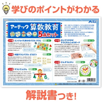 アーテック 算数教育5点セット - アーテック[学校教材・教育玩具]