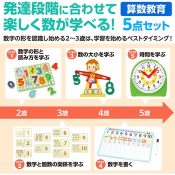 アーテック 算数教育5点セット - アーテック[学校教材・教育玩具]
