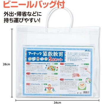 アーテック 算数教育5点セット アーテック[学校教材・教育玩具]