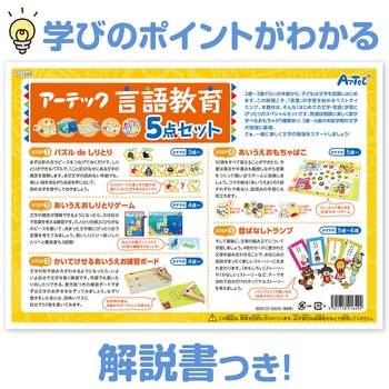 アーテック 言語教育5点セット アーテック[学校教材・教育玩具]
