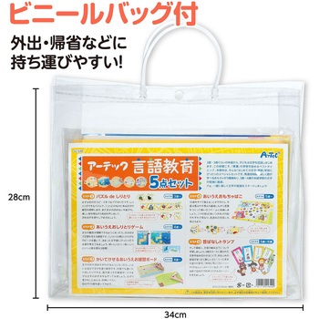 アーテック 言語教育5点セット アーテック[学校教材・教育玩具]