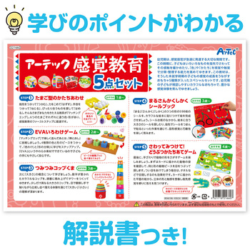 アーテック 感覚教育5点セット アーテック[学校教材・教育玩具]