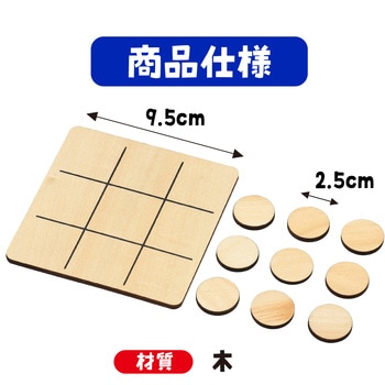 木製3ならべ 無着色 アーテック[学校教材・教育玩具]