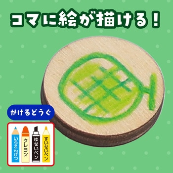 木製リバーシえあわせ 無着色 アーテック[学校教材・教育玩具]