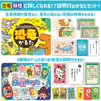 ダブルかるた 恐竜&ようかい アーテック[学校教材・教育玩具]