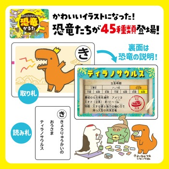 ダブルかるた 恐竜&ようかい アーテック[学校教材・教育玩具]